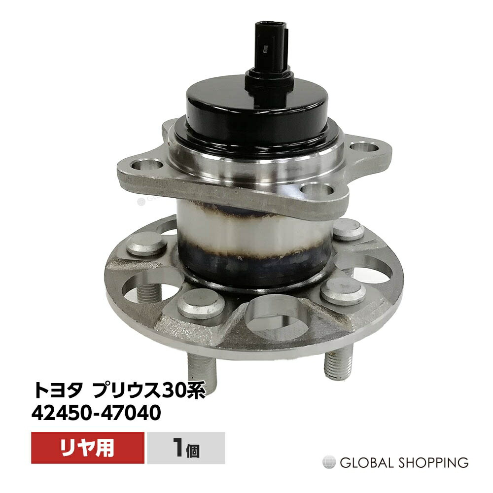 楽天市場】リア リヤ ハブベアリング 1個 トヨタ プリウス 30系