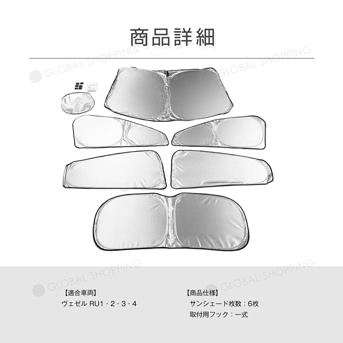 売れ筋】 ワンタッチサンシェード ヴェゼル マルチサンシェード 6枚set カーテン 遮光 日除け 車中泊 アウトドア キャンプ 紫外線 UVカット  エアコン 燃費向上 冬 保温 www.agroservet.com