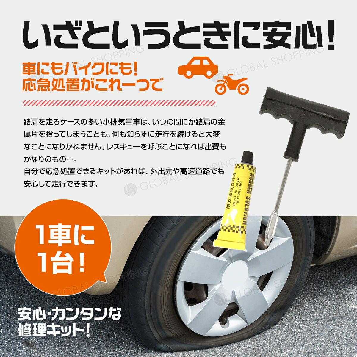 楽天市場 パンク修理キット パンク直し パンク 車 バイク リペアセット リーマー フックニードル ラバー セメント シール メンテナンス 緊急処理 修理 処置 Global Shopping 楽天市場 パンク修理キット パンク直し パンク 車 バイク リペアセット リーマー フックニードル ラバー セメント シール メンテナンス 緊急処理 修理 処置 Global Shopping