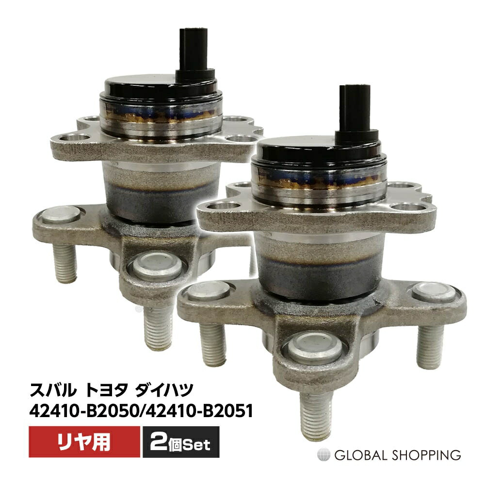 国産】 ダイハツ タント LA600S LA610S L375S L385S タントエグゼ L455S L465S リア ハブベアリング 左右共通  42410-B2080 42410-B2040 flatpackkithomes.com.au