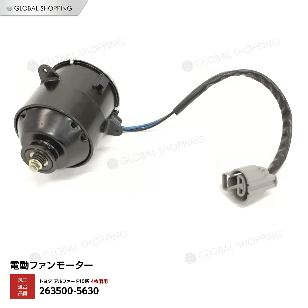 トヨタ アルファード MNH10W MNH15W 電動ファンモーター右側 16363-20380 16363-20260 16363-20290 エントリーでP10倍 ラジエーター 電動ファンモーター