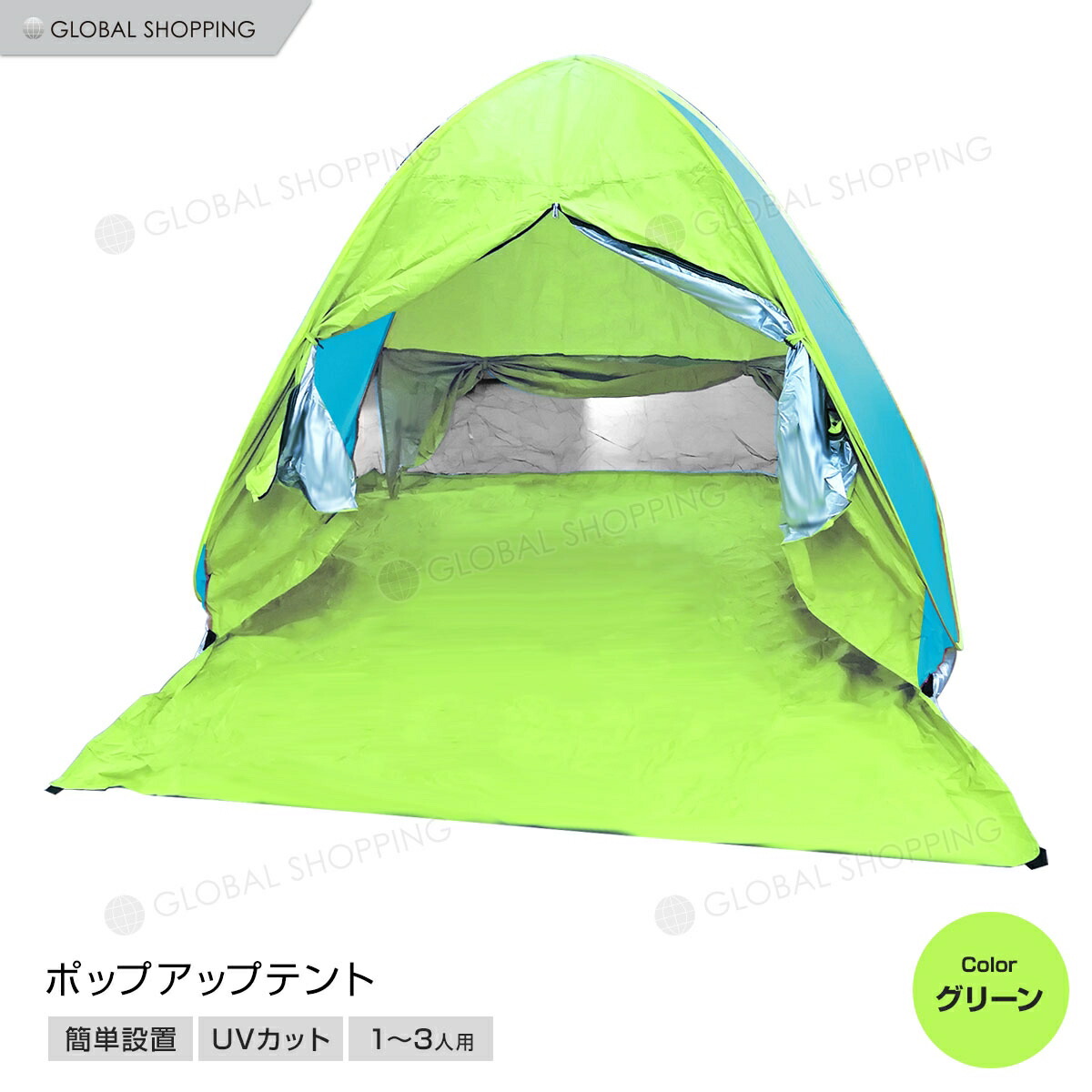ポップアップテント 1 3人用 カーテン付き テント サンシェード ワンタッチテント ワンタッチ ポップアップ Uvカット 防水 日除け キャンプ フルクローズ ビーチテント サンシェードテント コンパクト 軽量 収納 持ち運び アウトドア 簡易テント テントシェード 注目の