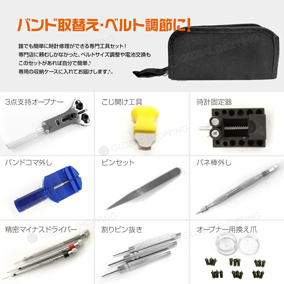 格安即決 時計電池交換工具セット