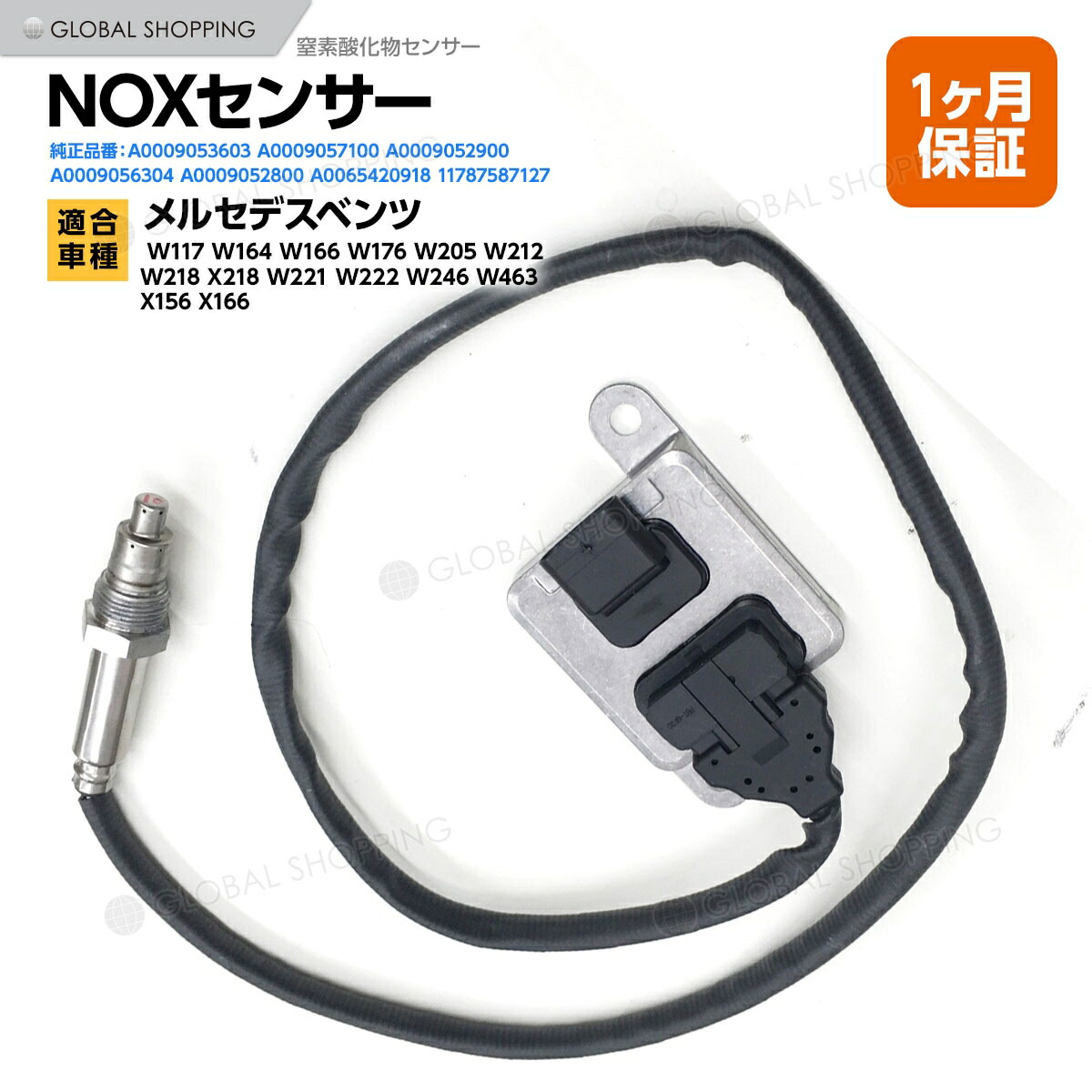 楽天市場】Noxセンサー ベンツ W117 W164 W166 W176 W205 W212 W218 ...