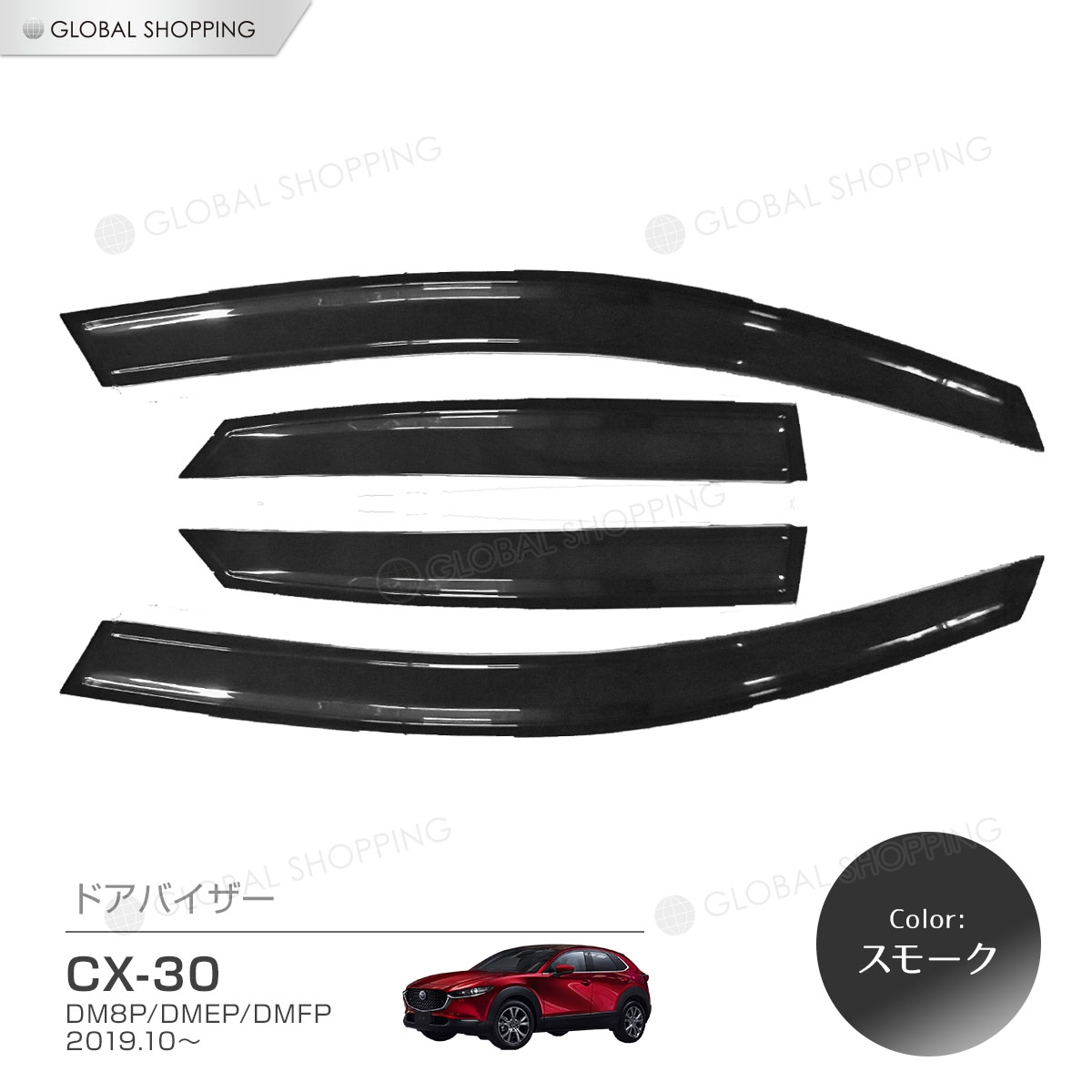 本物保証 その他 Dmep 19 Cx30 Cx 30 Mazda マツダ Dm8p 4枚 ドア窓 窓 換気 アクセサリ カスタム カーパーツ 車用 日よけ 日除け 日避け 雨よけ 雨避け ウィンドウ サンバイザー 助手席 運転席 スモーク サイドバイザー バイザー ウインドウ サイド ドア ドアバイザー