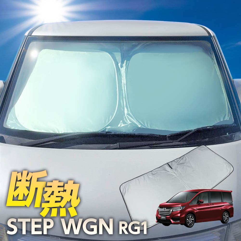 正規店仕入れの ワンタッチ フロント サンシェード 車種専用 ステップワゴン Rg1 カーテン 遮光 日除け 車中泊 アウトドア キャンプ 紫外線 Uvカット エアコン 燃費向上 断熱 断熱材 Global Shopping 保証書付 Www Tecnica1saladillo Edu Ar
