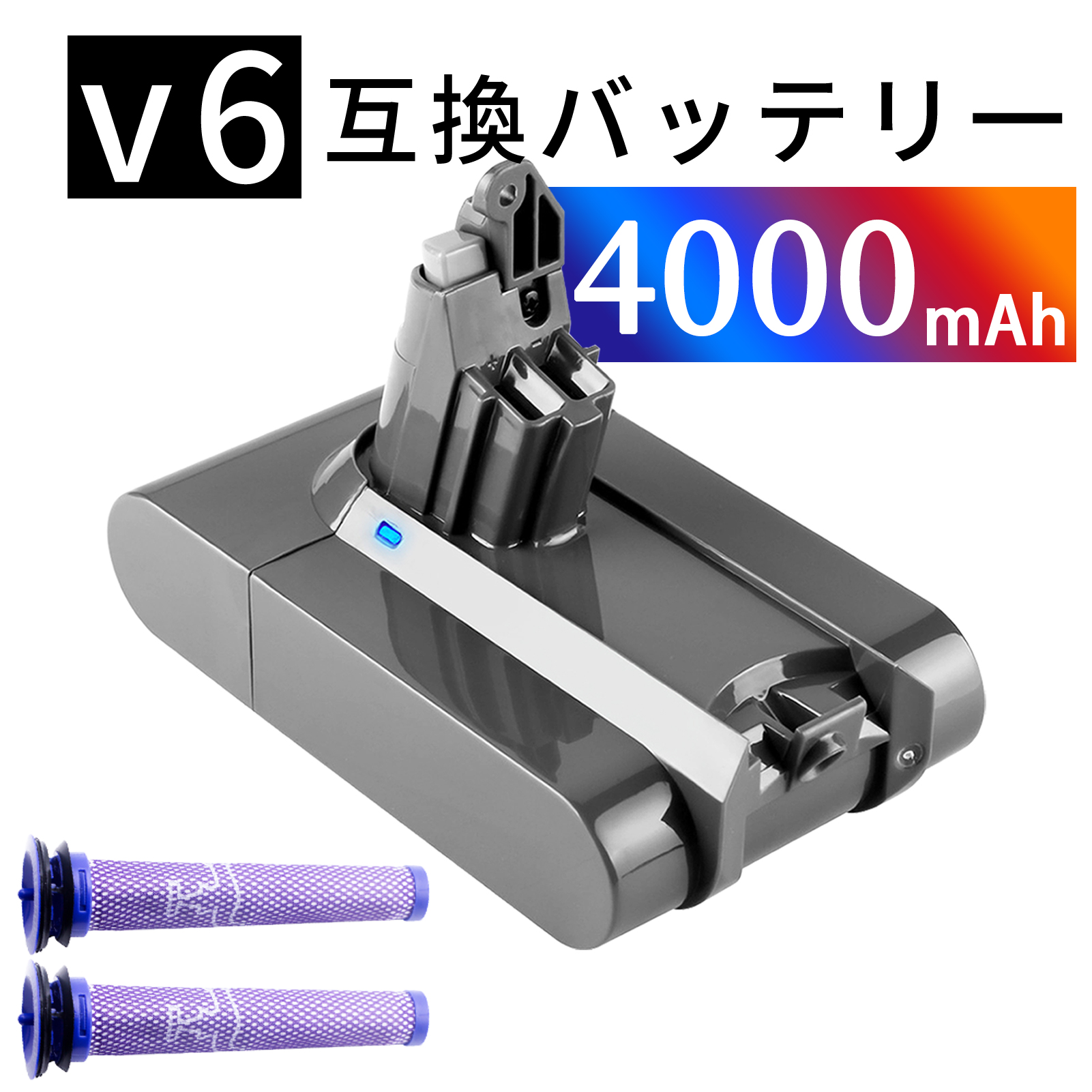 楽天市場】【楽天1位獲得】進化版 V6 互換バッテリー 大容量4000mAh 掃除機 互換 充電池 対応 イ ソン V6 バッテリー PSE認証  son DC62 DC58 DC59 DC61 DC72 DC74掃除機交換用バッテリー 対応&AD son V6 SV03 SV05 SV06  SV07 SV09 HH08 互換バッテリー : globalsmart