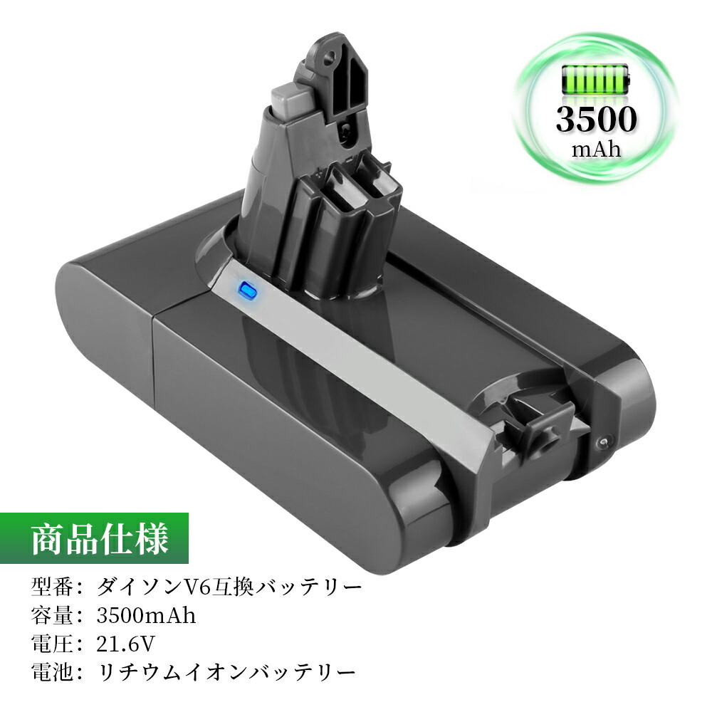 国内即発送 ダイソン 純正品を超えた互換バッテリー 日本メーカー保証 V6 EVEエナジー社製電池搭載 1.19倍大容量電池 23分の連続運転  2500mAh 完全版