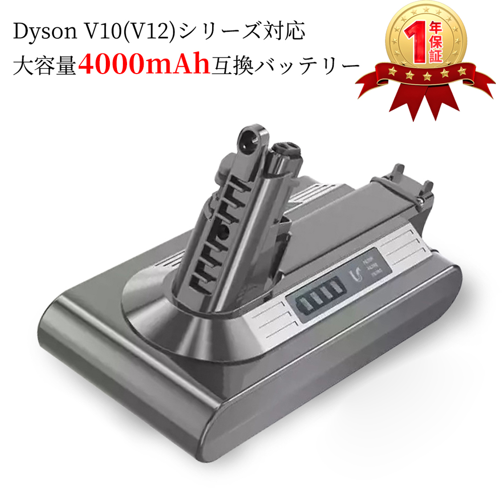 市場 1年保証 Series ダイソン V10 新品 掃除機 掃除機互換バッテリー バッテリー SV12シリーズ Dyson 4000mAh対応