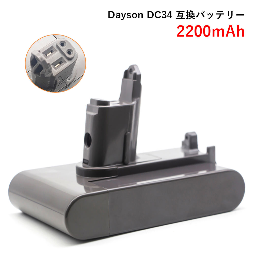 ダイソン Dayson DC34 掃除機互換バッテリー 2200mAh DC35 充電池 バッテリー 22.2V バッテリー対応