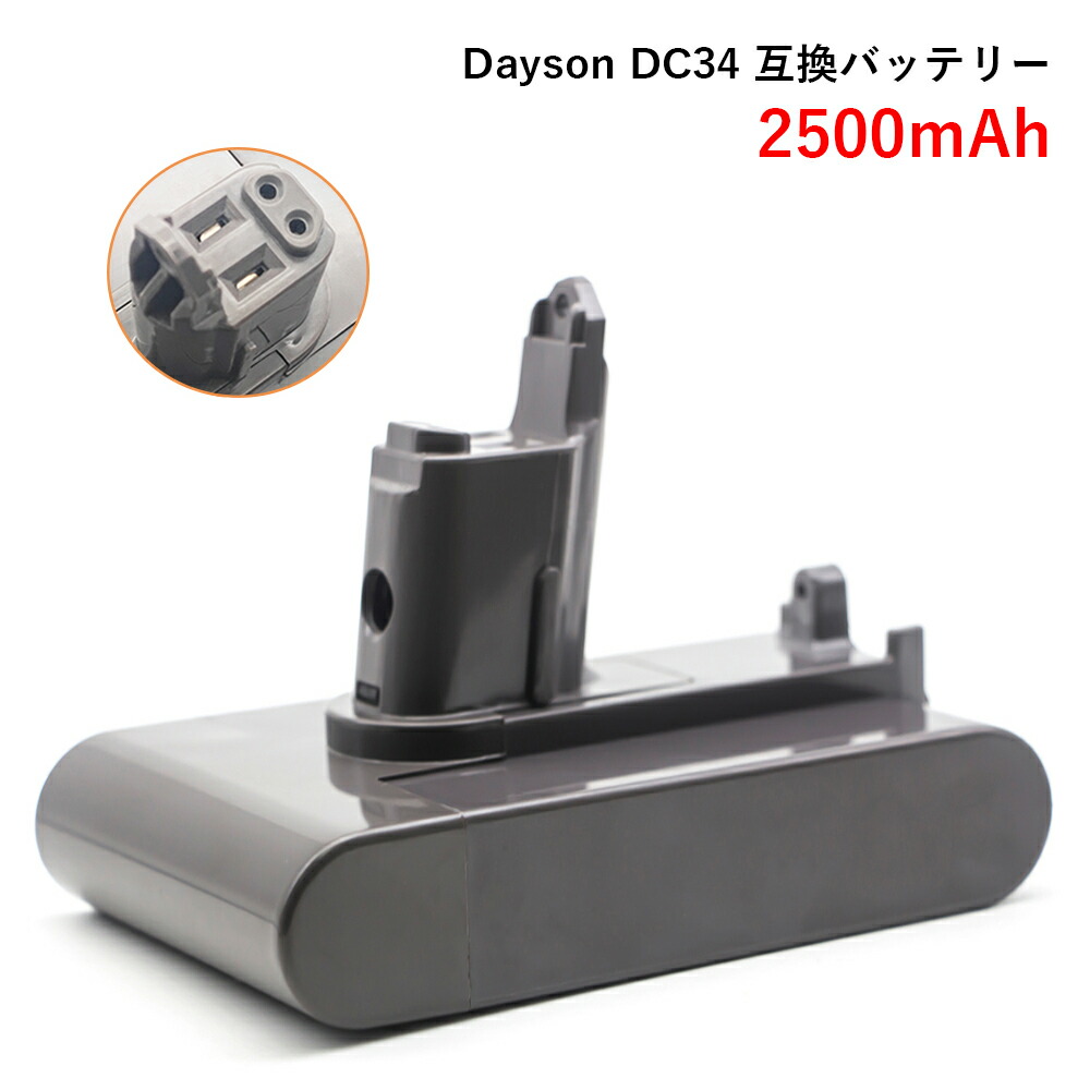 ダイソン Dayson DC45 22.2V 2500mAh 互換バッテリー DC34 DC35 バッテリー対応 掃除機互換バッテリー ネジ式  バッテリー 充電池 高品質セル搭載 新生活 【最安値に挑戦】