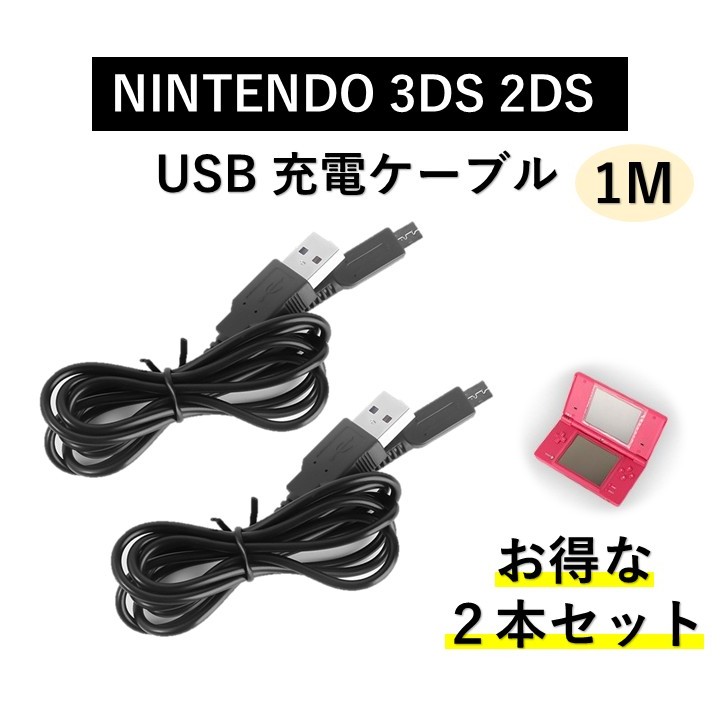 ニンテンドーDSブラック、DSiホワイト、ソフト2本、充電器 楽天市場】ニンテンドーDSi・DSiLL対応 AC アダプター 充電器