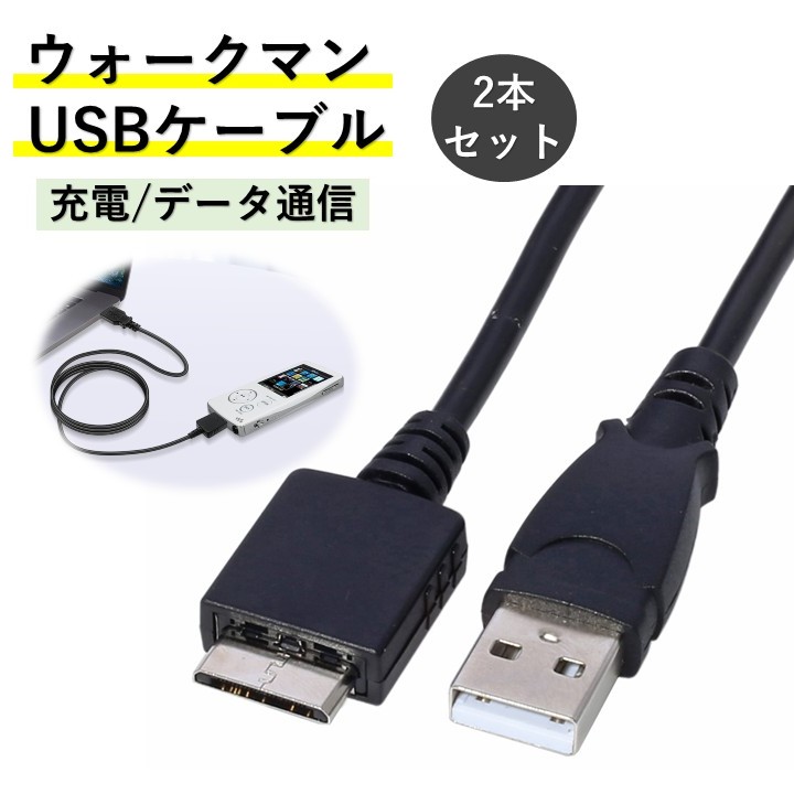 楽天市場】JOYSOG ソニーウォークマン充電ケーブル USBデータ充電