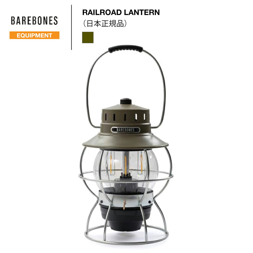 BAREBONES ベアボーンズ リビング レイルロードランタン LED レイルロードランタンLED - Barebones Living - ベアボーンズ