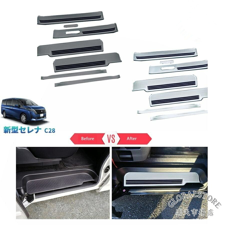 新型セレナc28 サイドステップガード セレナe‐POWER セレナNC28 FC28 FNC28 GC28 GFC28 パーツ 7P｜GLOBALSTORE店