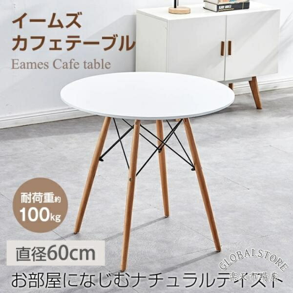 夕ご飯速見表 喫茶店速見表 丸速見表 イームズ 循環 耐荷重約100kg 軽さ心積もり 兼ね合い感に優れ 分かりやすい 北欧 室内装飾 一人暮らし