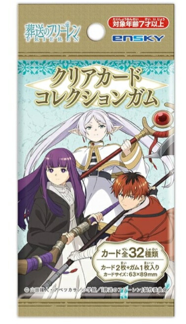 『葬送のフリーレン』クリアカードコレクションガム2+ゼルダウェハースセット 葬送のフリーレン_【食玩】クリアカードコレクションガム2 初回