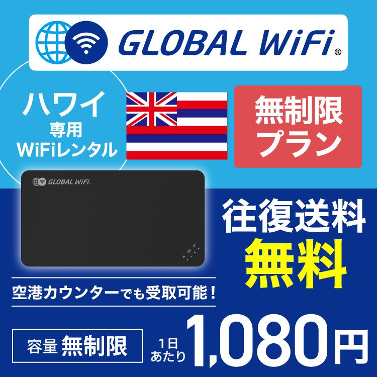 【楽天市場】アメリカ 本土 wifi レンタル 無制限プラン 1日 容量 無制限 4G LTE 海外 WiFi ルーター 送料無料 空港受取  pocket wifi wi-fi ポケットwifi ワイファイ globalwifi グローバルwifi : グローバルWiFi楽天市場店