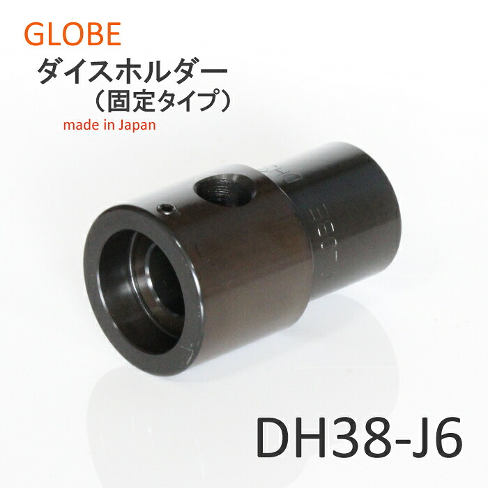 日本製　ダイスホルダー固定タイプ　ねじ切り　汎用旋盤　オスネジ加工　地球印 GLOBE 旧堀内製作所 11,011円