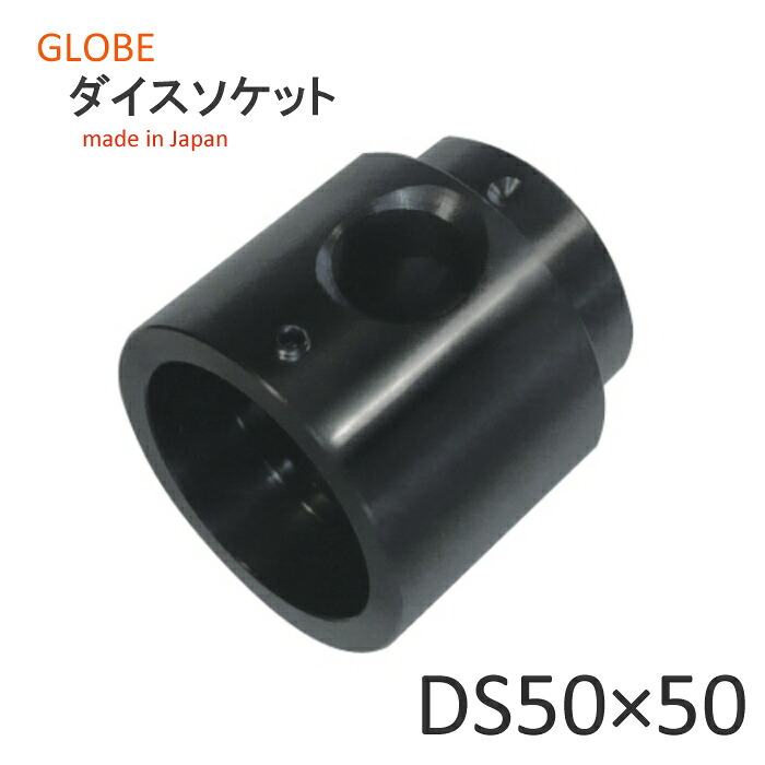 日本製　ダイスホルダーソケット　DS50&times;50　ねじ切り　ダイスホルダーオプションパーツ　旋盤　オスネジ加工　地球印　高精度　GLOBE　旧堀内製作所｜工具・日用雑貨 GLOBE 公式ストア