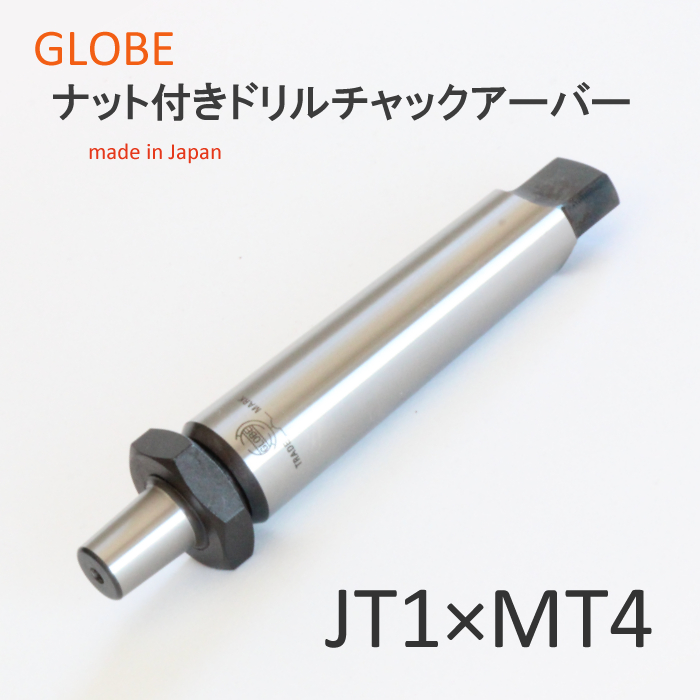 堀内製作所 GLOBE ドリルチャック 特殊仕様 MG10-JT1-