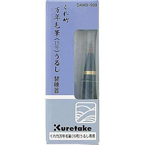 呉竹 筆用スペア部品書き込み先 生まれながら毛 延性のあるな筆先 レタリング、表意文字、小間絵、美術、書き込み、下がき手道具用 日本製 Kuretake SPARE NIBS for fountain brush pen, Natural bristles, Flexible Brush Tip for lettering, calligraphy, ill