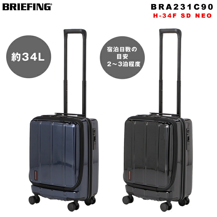 楽天市場】【正規品】ブリーフィング キャリーケース BRIEFING H