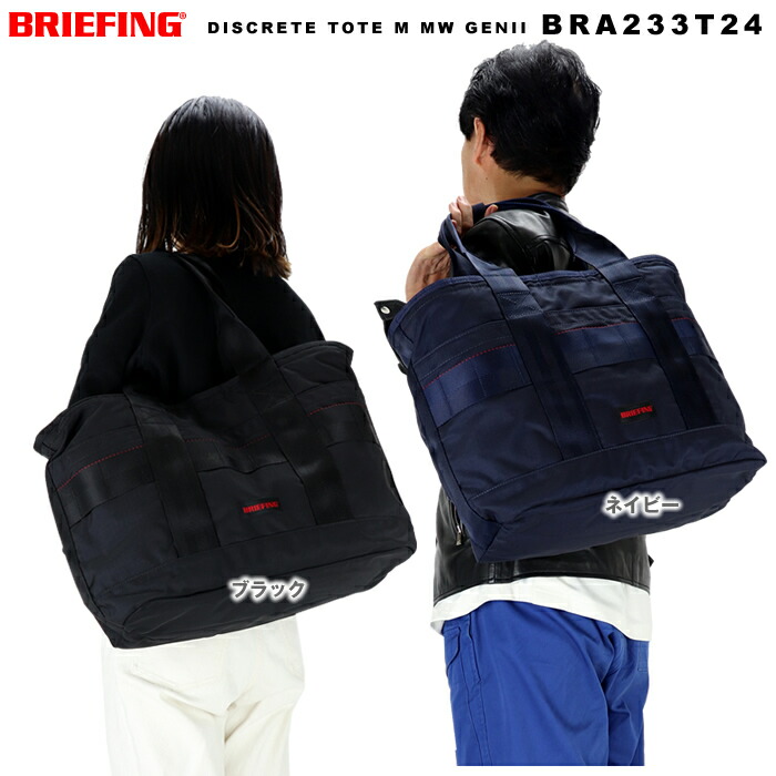 ブリーフィング BRIEFING DISCRETE TOTE M MW GENII トートバッグ ビジネストート メンズ レディース BRA233T24 ブリーフィング 御徒面子