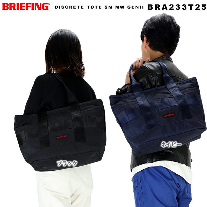 楽天市場】ブリーフィング BRIEFING DISCRETE TOTE M MW GENII トート
