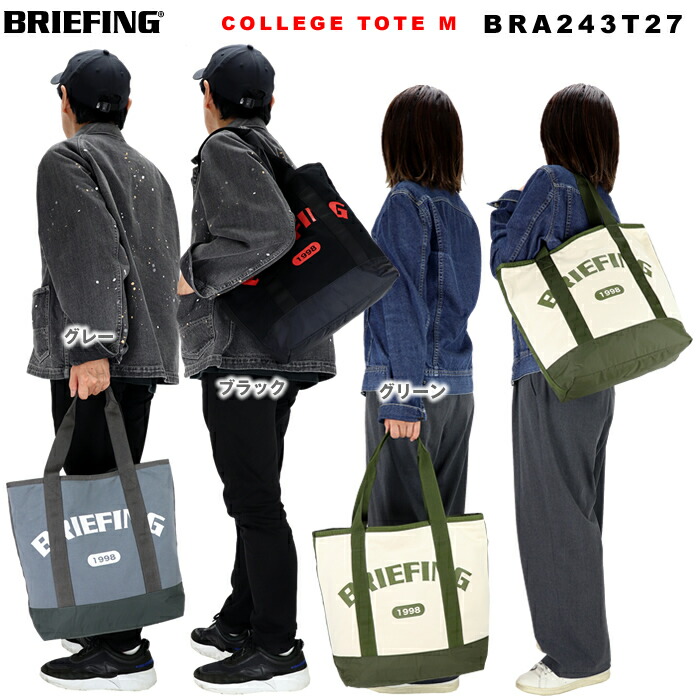 BRIEFING カレッジ トート COLLEGE TOTE（Sサイズ）（カレッジトート） - BRIEFING