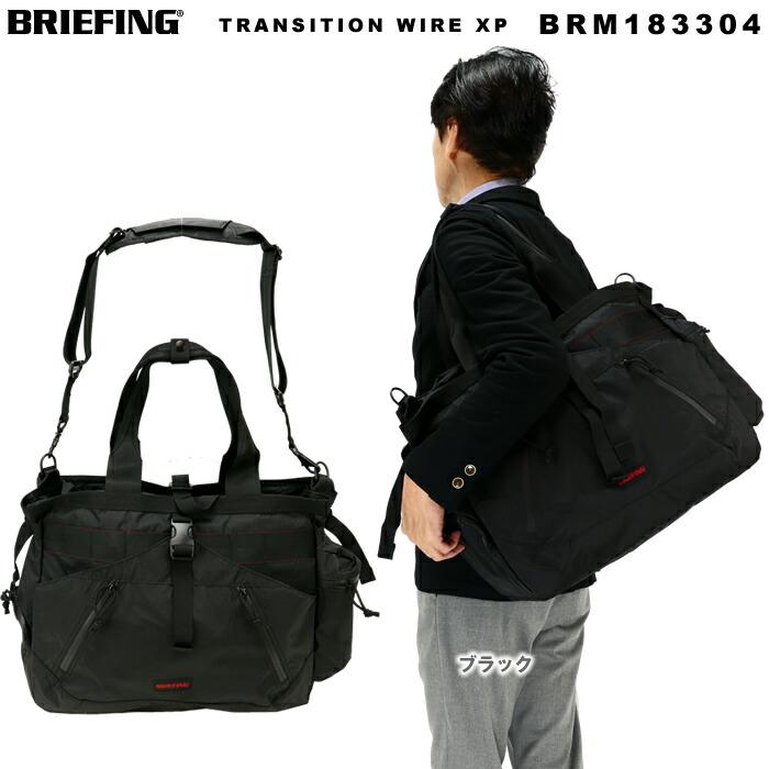 楽天市場 Briefing ブリーフィング トートバッグ 2way ショルダーバッグ Brm1304 人気バッグ メンズ スポーツ ジム 旅行 トラベル 出張 ビジネス 18aw バッグショップグルーピー
