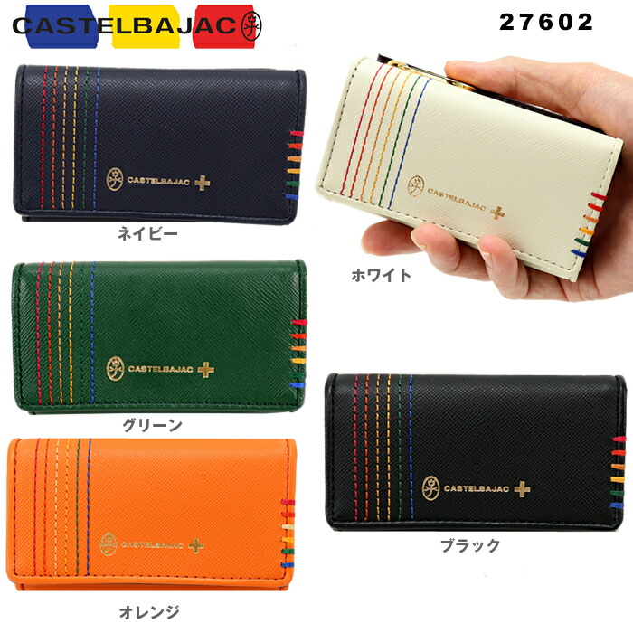 カステルバジャック コインケース CASTELBAJAC 027602 27602 シェスト 革 手当たり容れもの なめし革 牛皮  27602 メンズ レディース 一般受けブランド名 差し上げ物