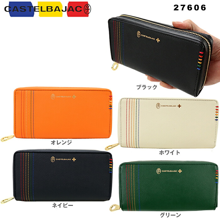 カステルバジャック 長サイフ CASTELBAJAC 027606 27606 シェスト 革 牛革 ラウンドファスナー長財布 大きめサイフ メンズ レディース ブランド レザー|バッグショップグルーピー