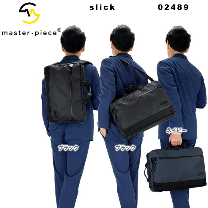 マスターピース リュック master-piece slick 3WAY ブリーフケース 02489 ビジネスバッグ