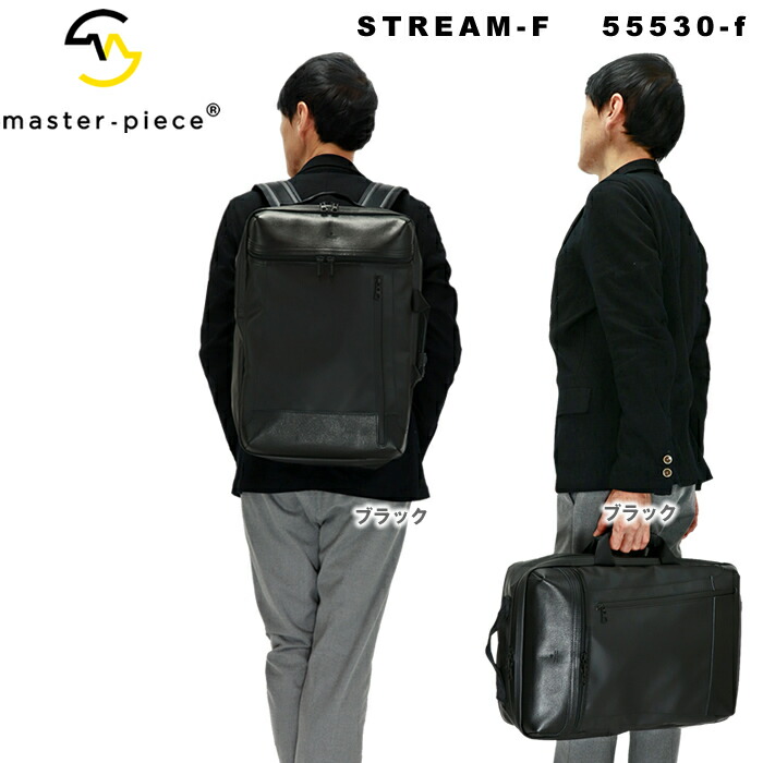 【ふく】マスターピース STREAM ビジネスリュック 55531 STREAM Leather ver. バックパック No.55531-L ｜master-piece