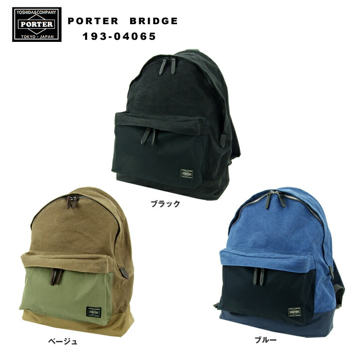 限定価格セール 吉田カバン ポーター Porter 193 ブリッジ 大人カジュアル 加工素材 吉田かばん あす楽対応 公式 Solver Ataraxia Entraineur Com