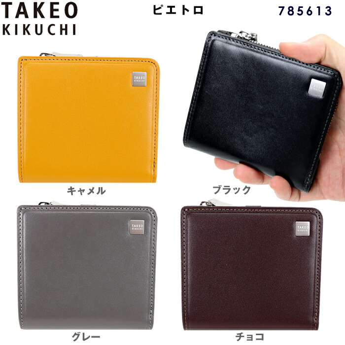 タケオキクチ 二つ折り財布 ピエトロ TAKEO KIKUCHI 785613 コンパクトサイフ 薄型 本革 レザー