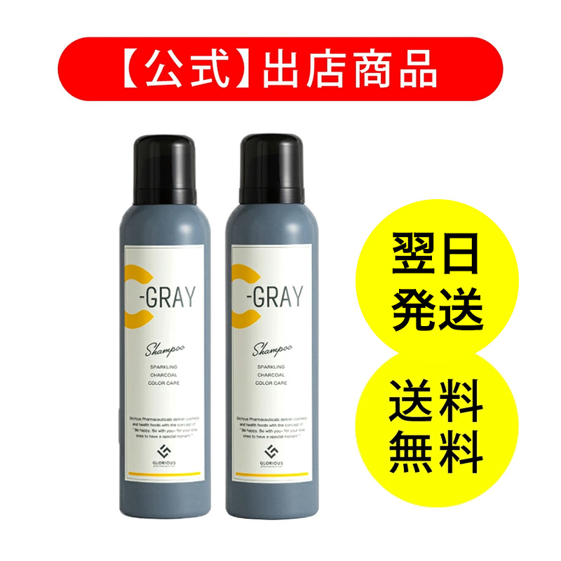 楽天市場】《公式》グロリアス製薬 C-GRAY シーグレイ（単品）カラー