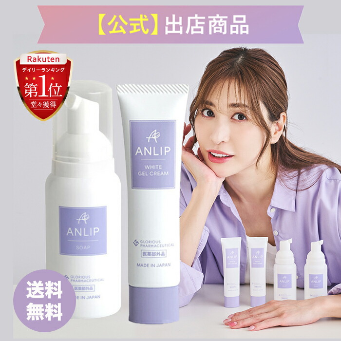 楽天市場】《公式》グロリアス製薬 ANLIP SOAPアンリップソープ（2本 