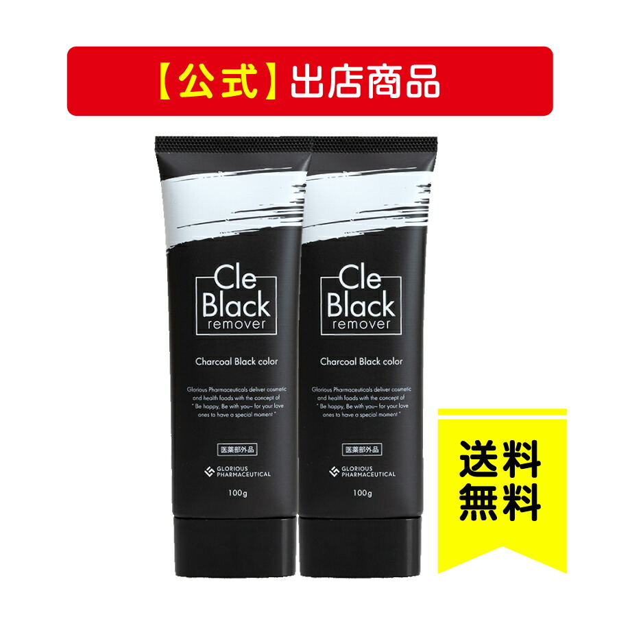 楽天市場】《公式》グロリアス製薬 Cle Black remover クレブラック