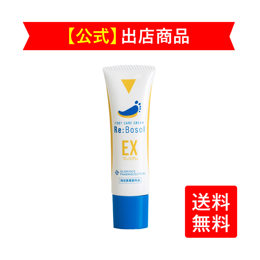 楽天市場】【期間限定価格20%OFF】《公式》グロリアス製薬 Re