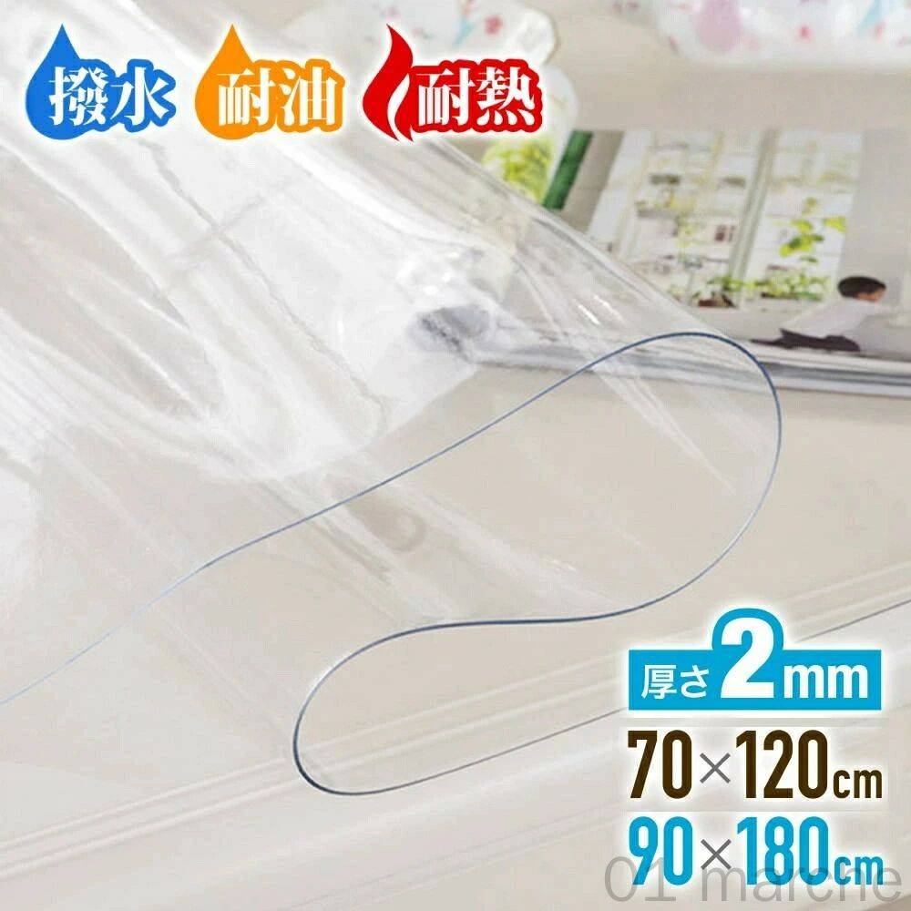 テーブルクロス ビニール 透明 120耐熱 撥水 おしゃれ 180×90 テーブルマット PVC 撥油 防水 クリア 傷防止 水拭き 机用 大判 ダイニングマット 保護マット 2mm厚 デスクマット ビニール製クリアマット