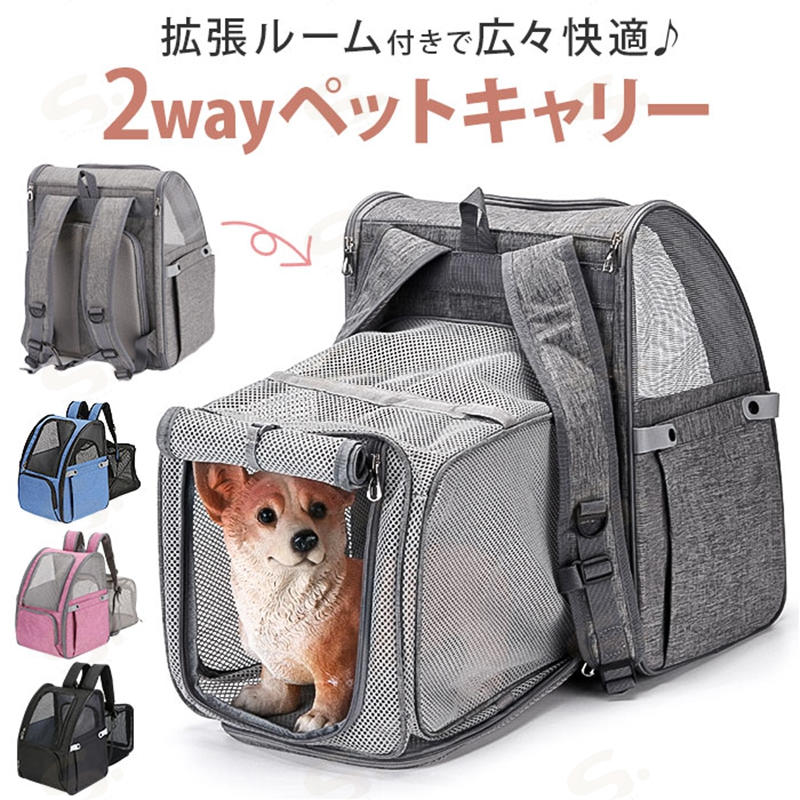 キャリーバック 犬 リュック 鞄 カバン かばん ペットバッグ ペットリュック キャリーケース リュックサック 小型犬 猫 ねこ ネコ 折りたたみ 折り畳み 通気性 快適 メッシュ 拡張 ゲージ シンプル お出かけ 旅行 病院 通院 避難 防災