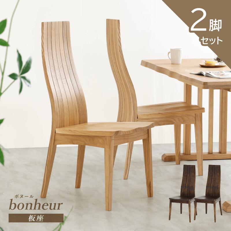 楽天市場】ダイニングチェア ハイバック 2脚セット 木製 背もたれ 高い