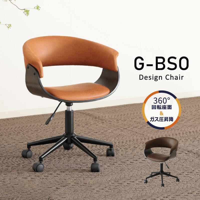 デスクチェア パソコンチェア オフィスチェア 回転 肘付き 昇降機能 キャスター付き 防水 疲れにくい 合皮 おしゃれ ミッドセンチュリー モダン G-BSO｜GloryStyle