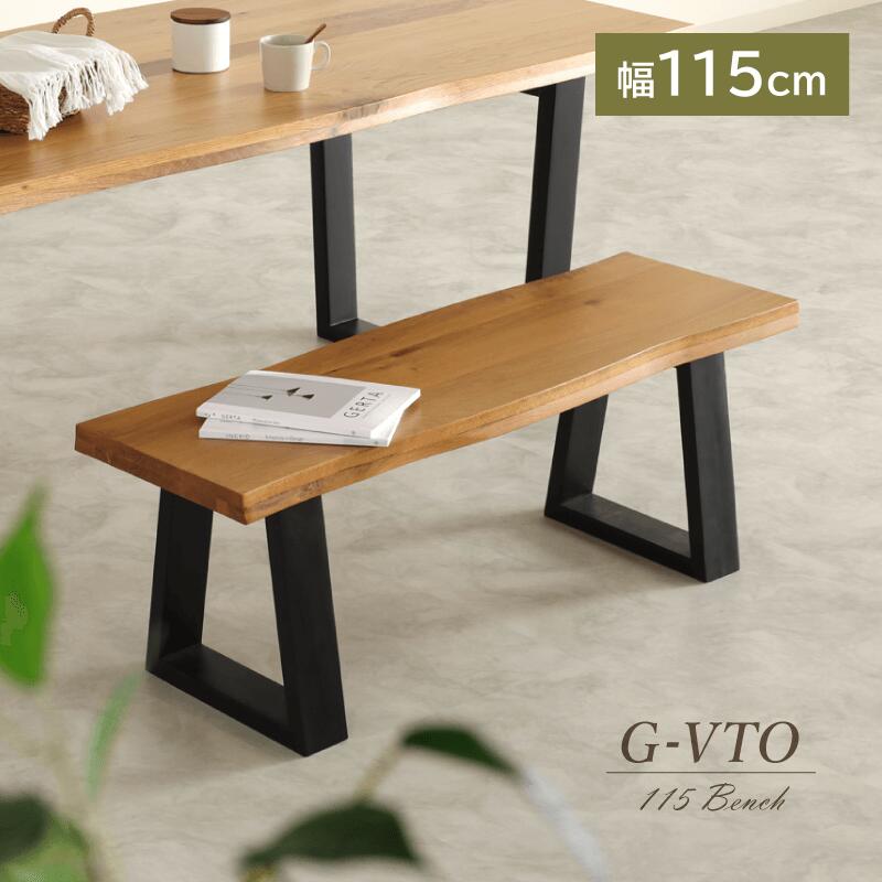 【10%OFFクーポン】 板座ベンチ 115cm 座面高42cm 天然木 2人用 天然木 オーク 一枚板風 ダイニング 長椅子 ウッドベンチ 玄関 背なし ウレタン塗装 北欧 モダン 送料無料 単品 G-VTO