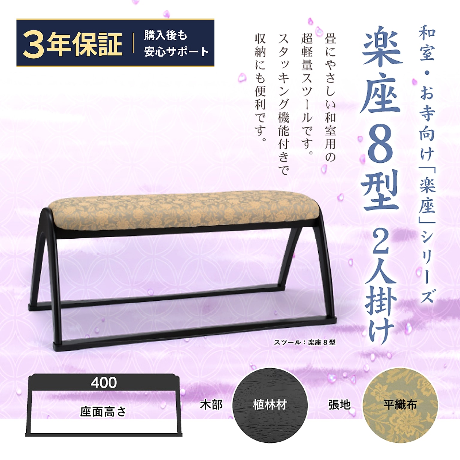 【期間限定クーポン】 ベンチ スツール 幅100cm 2人掛け 長椅子 木製 和風 和室 お座敷 寺院 本堂 法事 お盆 平織 スタッキング 腰掛け 仏間 畳用 完成品 楽座8型BK｜GloryStyle 21,600円
