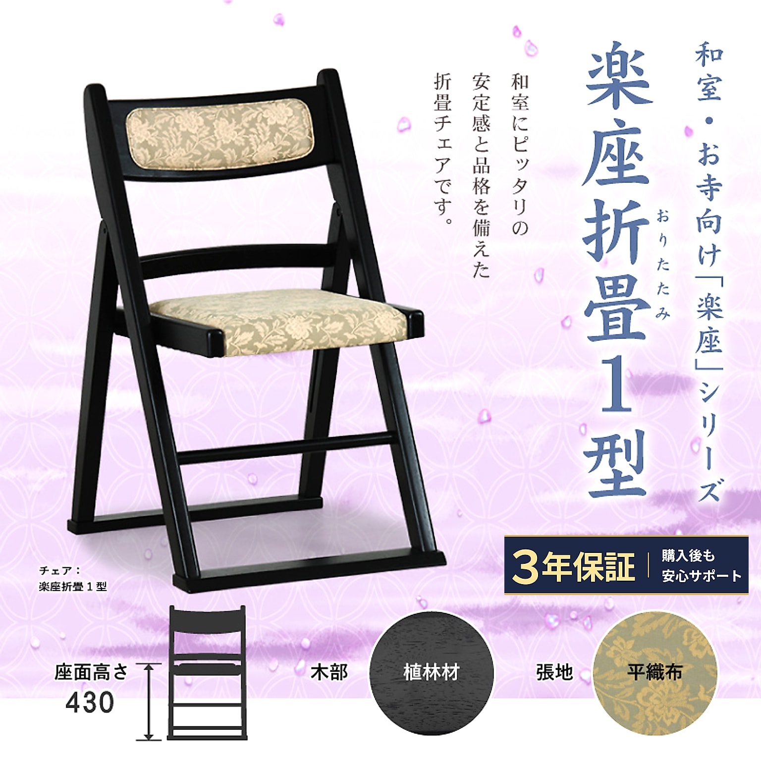 【期間限定クーポン】 椅子 折り畳み 高級感 寺院 本堂 法事 お盆 座敷 平織 軽量 畳に優しい 軽い 持ち運び 肘無し 和風 和室 スタッキング 収納 畳用 和室用椅子 高座椅子 腰掛け 折りたたみ椅子 おしゃれ コンパクト 完成品 楽座折り畳み1型｜GloryStyle