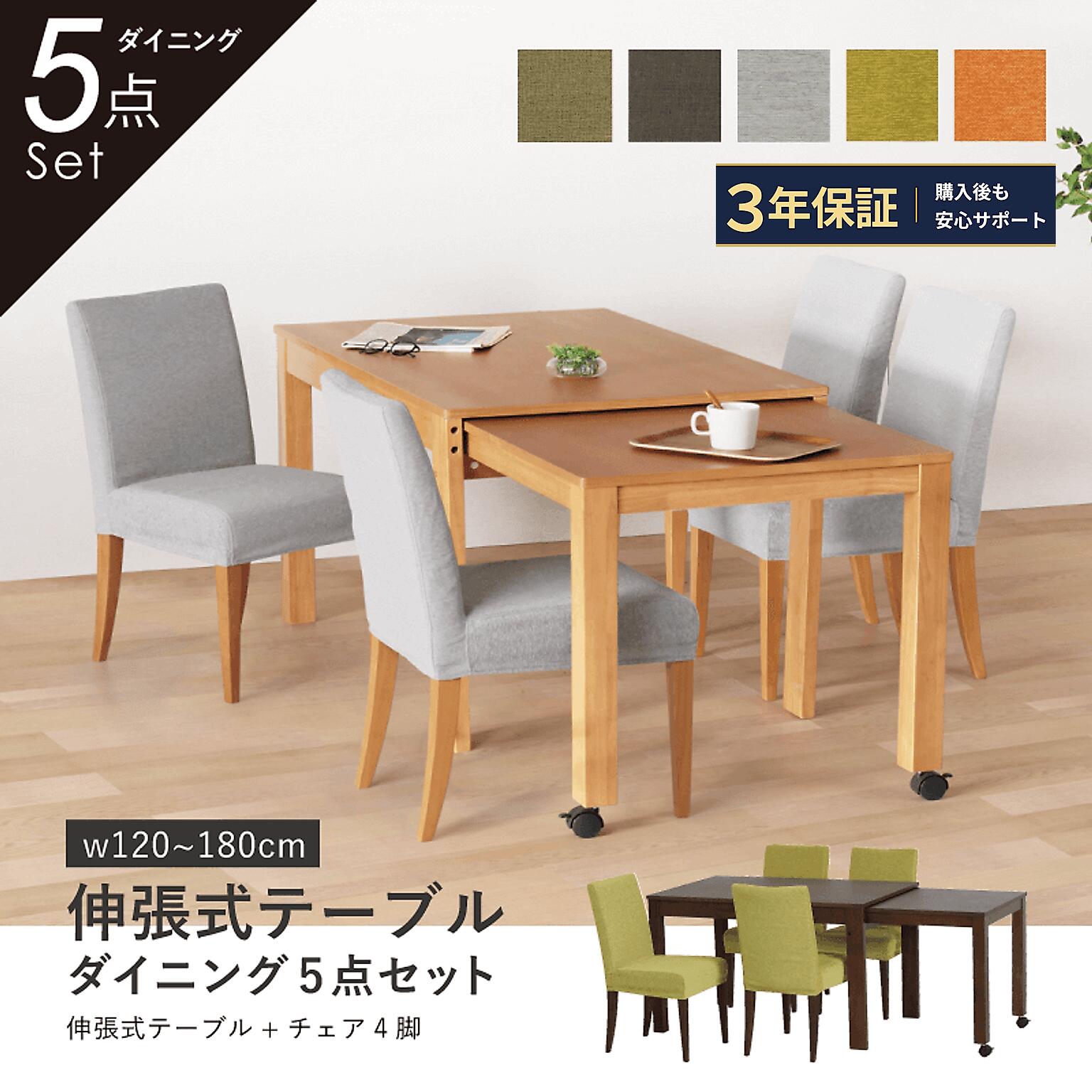 【期間限定クーポン】 ダイニングテーブルセット 3年保証 4人掛け 6人掛け 最大8人 伸縮 変形 幅120~180cm 奥行75 キャスター付 肘無し チェア 4脚 疲れにくい カバーリング 取り外し ファブリック ダイニングセット 北欧 モダン おしゃれ Thile|GloryStyle