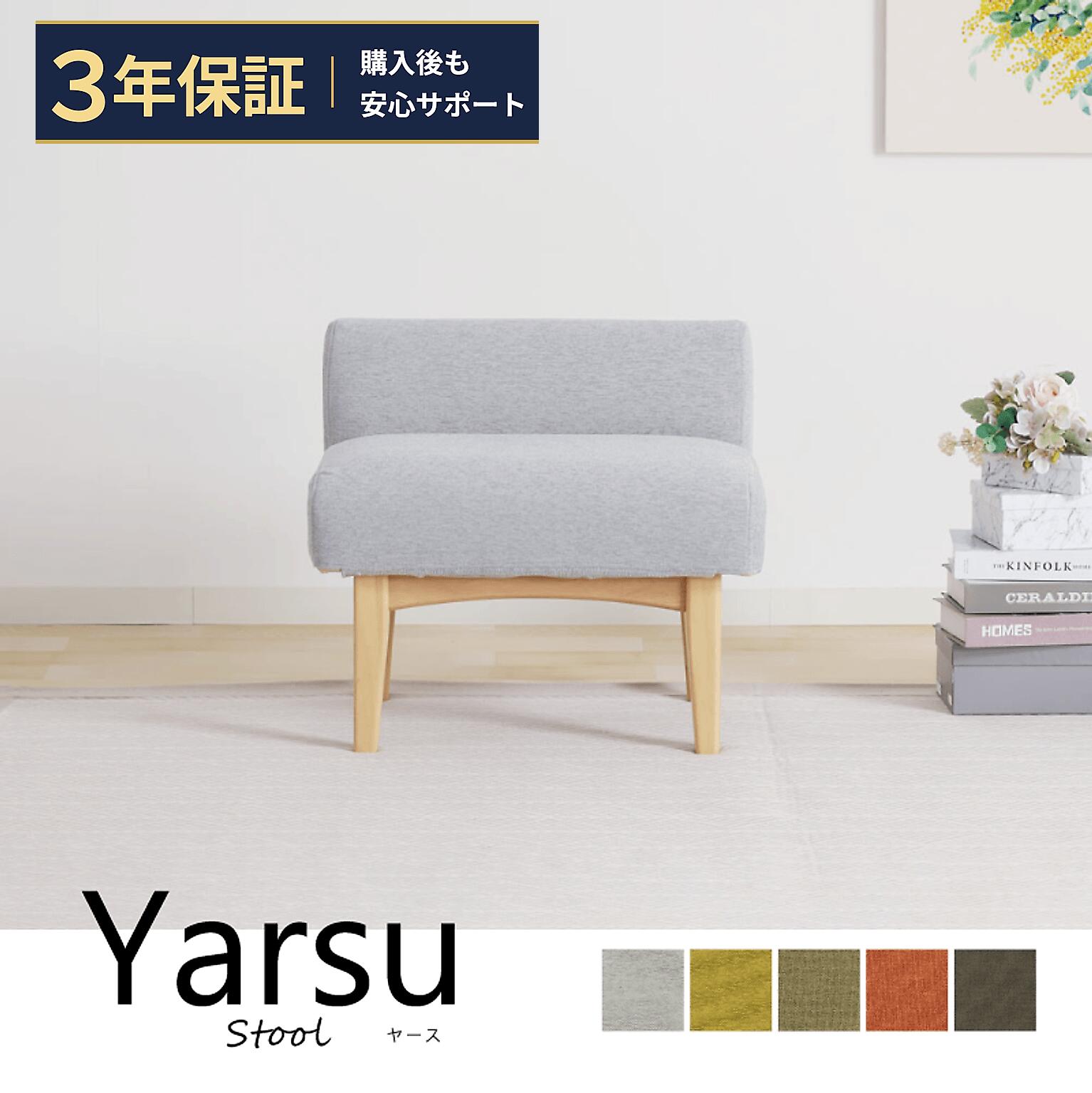 【10%OFFクーポン】 スツール 木製 高さ 40cm ≪3年保証≫ カバーリング ダイニング リビング 玄関 イス 高さ40 低め コンパクト ゆったり座面 広め 座りやすい アジャスター pvc 完成品 天然木 ファブリック おしゃれ 北欧 ナチュラル Yarse